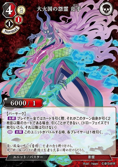 大火国の怨霊 茫乎 【C/B13/81R】